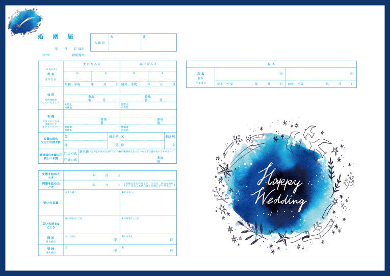 【公式】婚姻届製作所