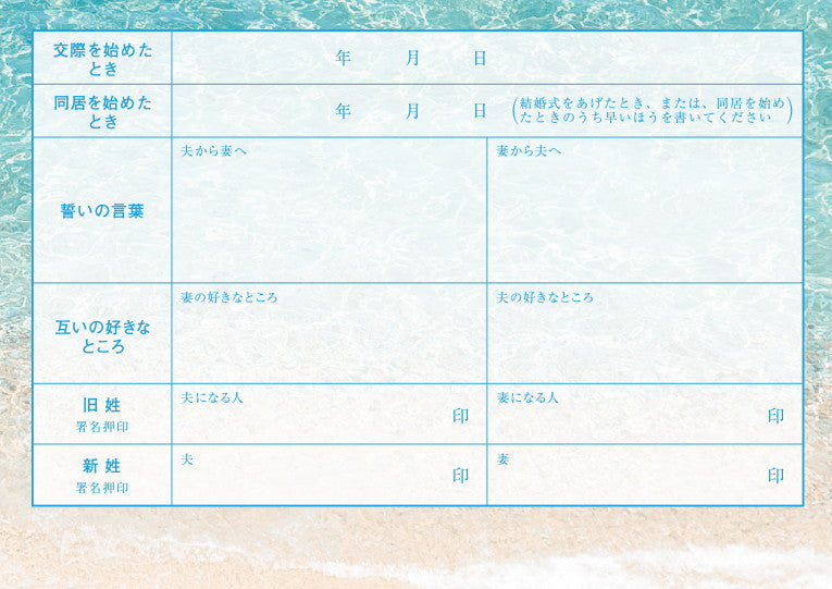 婚姻届 Clear Blue