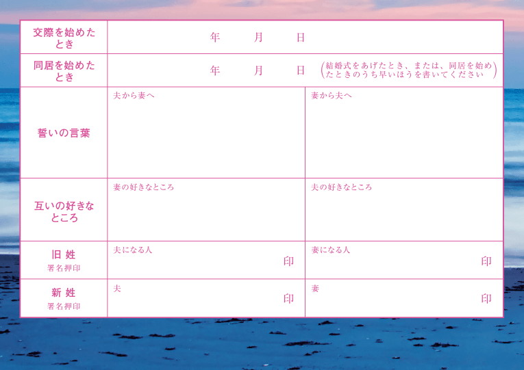 婚姻届 Sunset Ocean