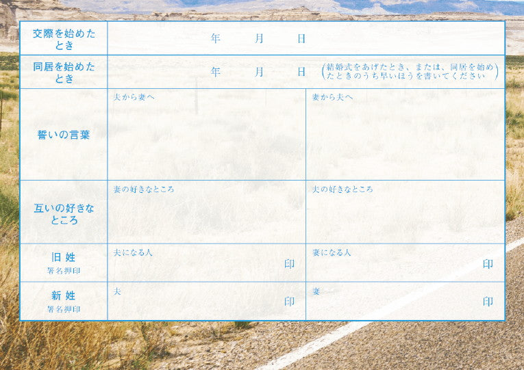 婚姻届 Happy Road