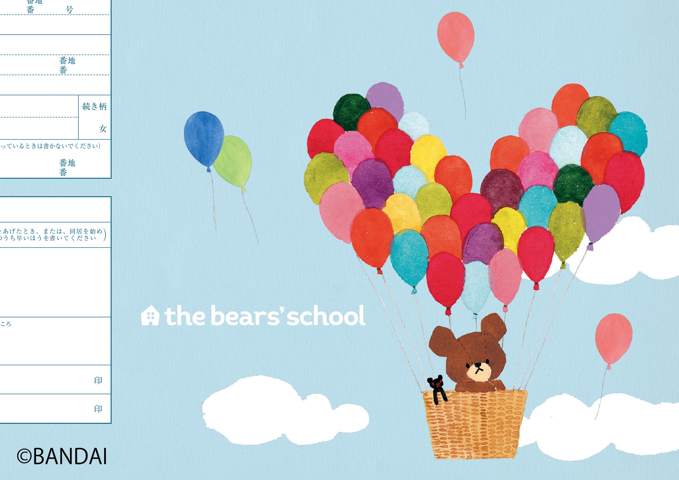 婚姻届 くまのがっこう ききゅう