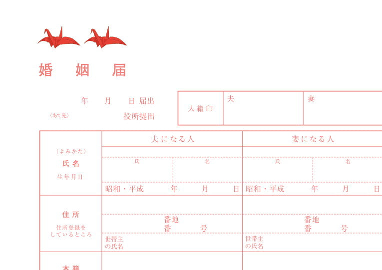 婚姻届 ことぶきわんこ
