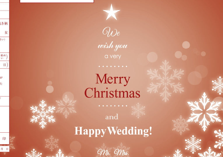 婚姻届 Romantic Christmas
