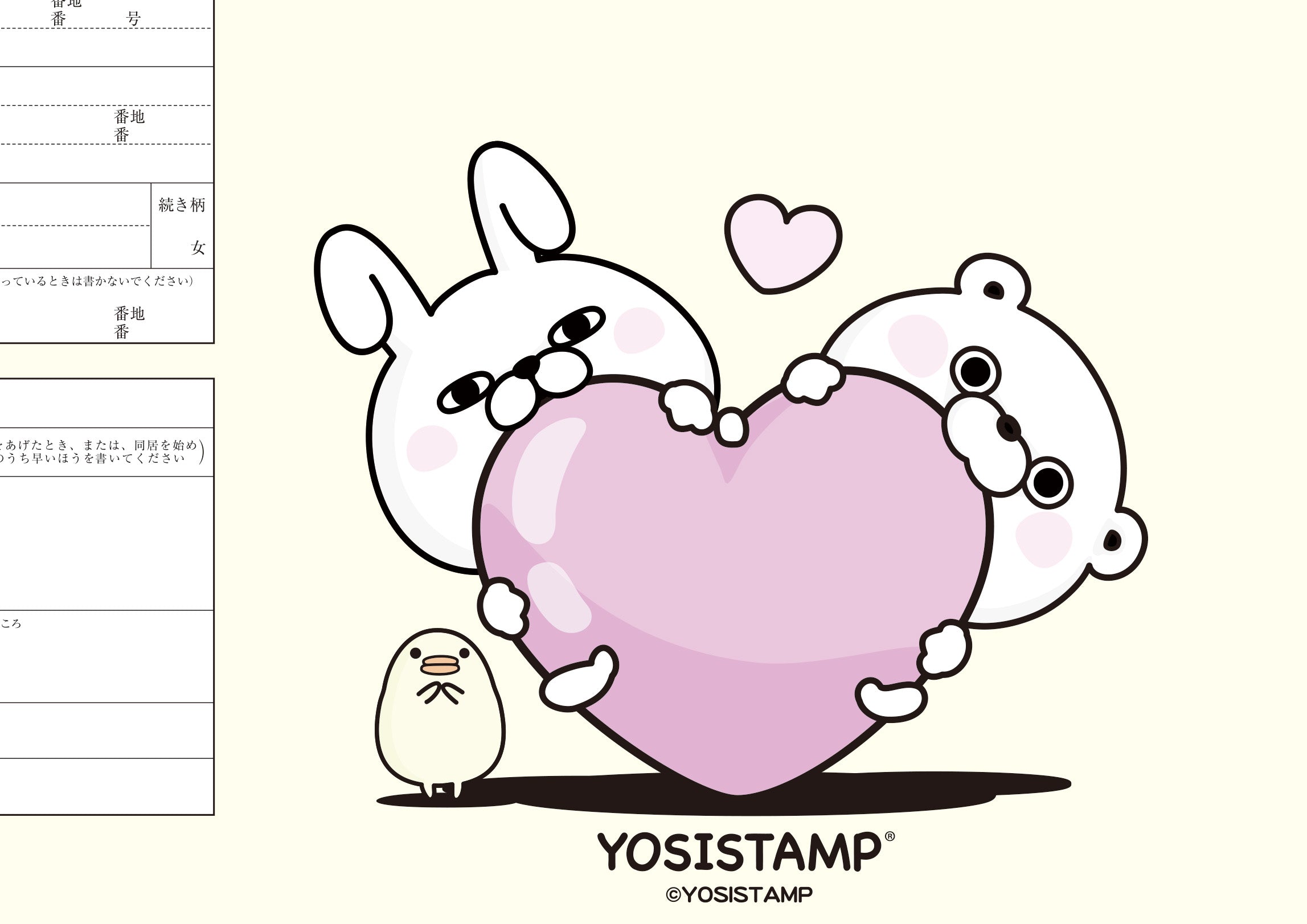 婚姻届 ヨッシースタンプ(ハート)