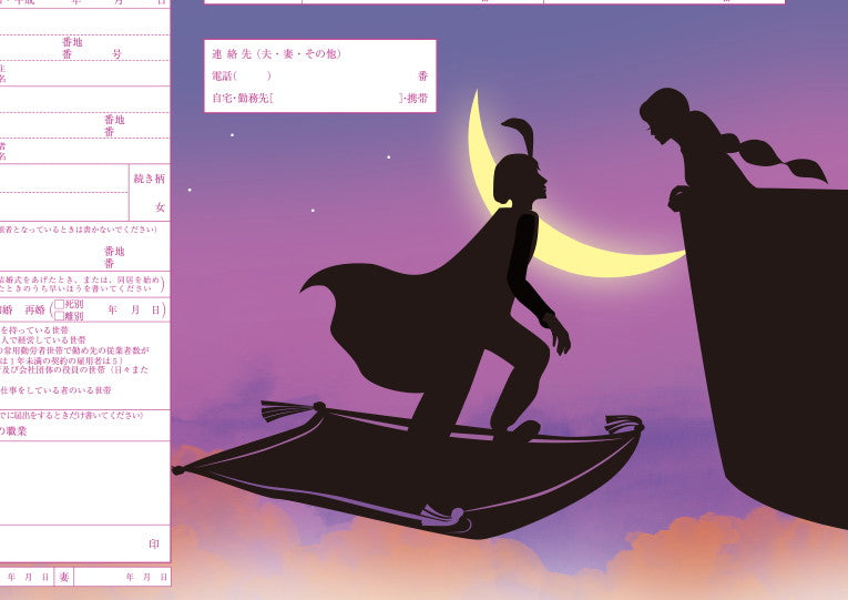 婚姻届 FairyTale アラビアンナイト