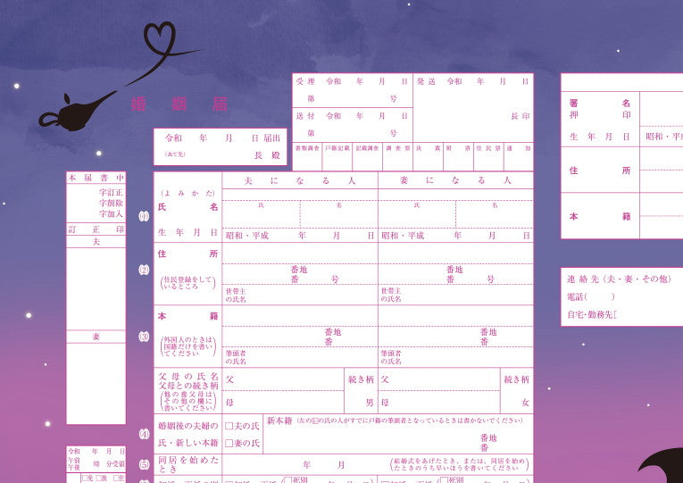 婚姻届 FairyTale アラビアンナイト