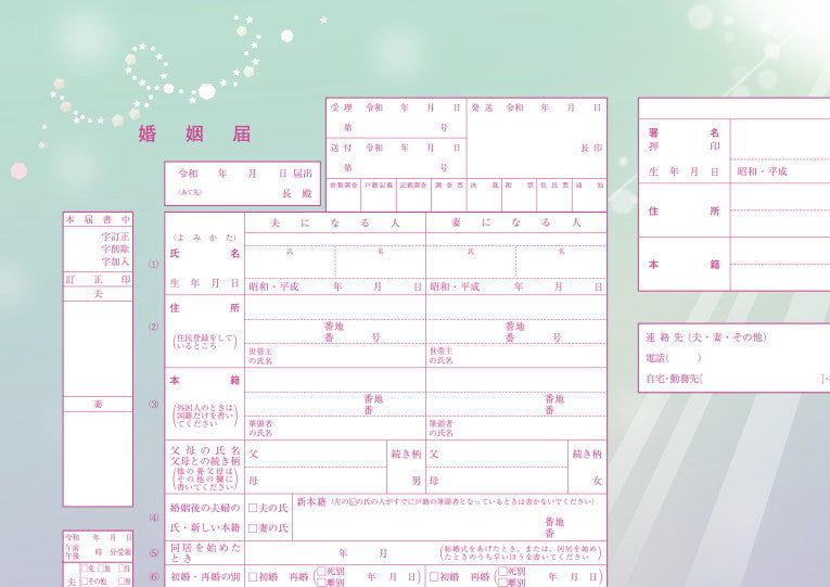 婚姻届 FairyTale 人魚姫