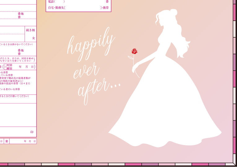 婚姻届 FairyTale 美女と野獣