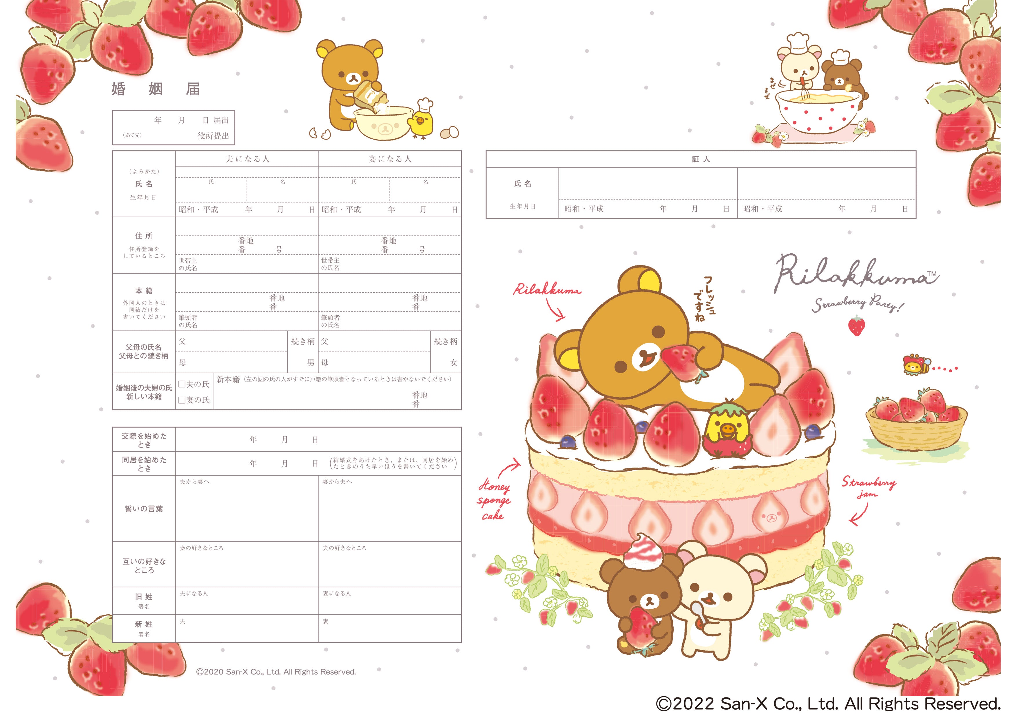 婚姻届 リラックマ(ケーキ)