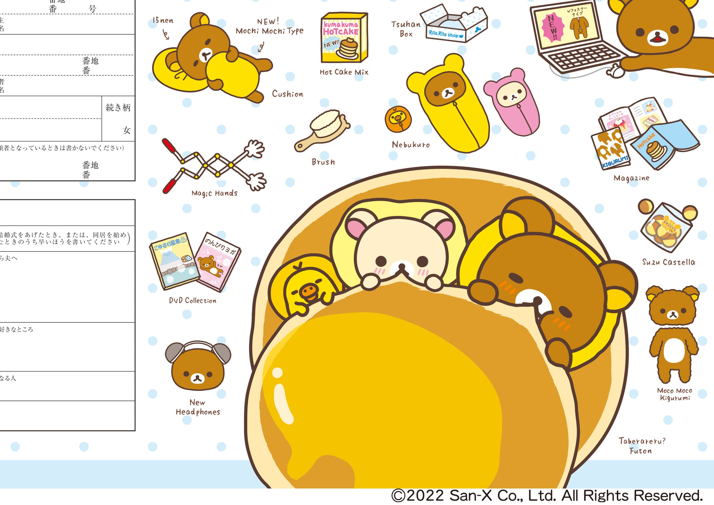 婚姻届 リラックマ(パンケーキ)