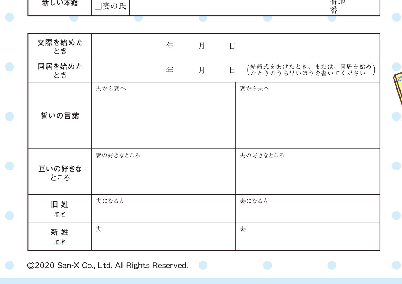 婚姻届 リラックマ(パンケーキ)