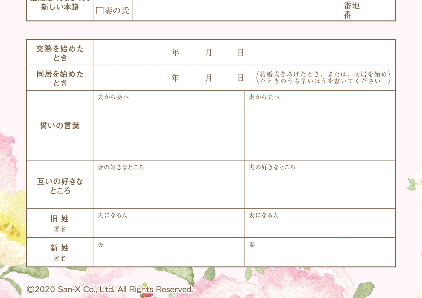 婚姻届 リラックマ(ブランコ)