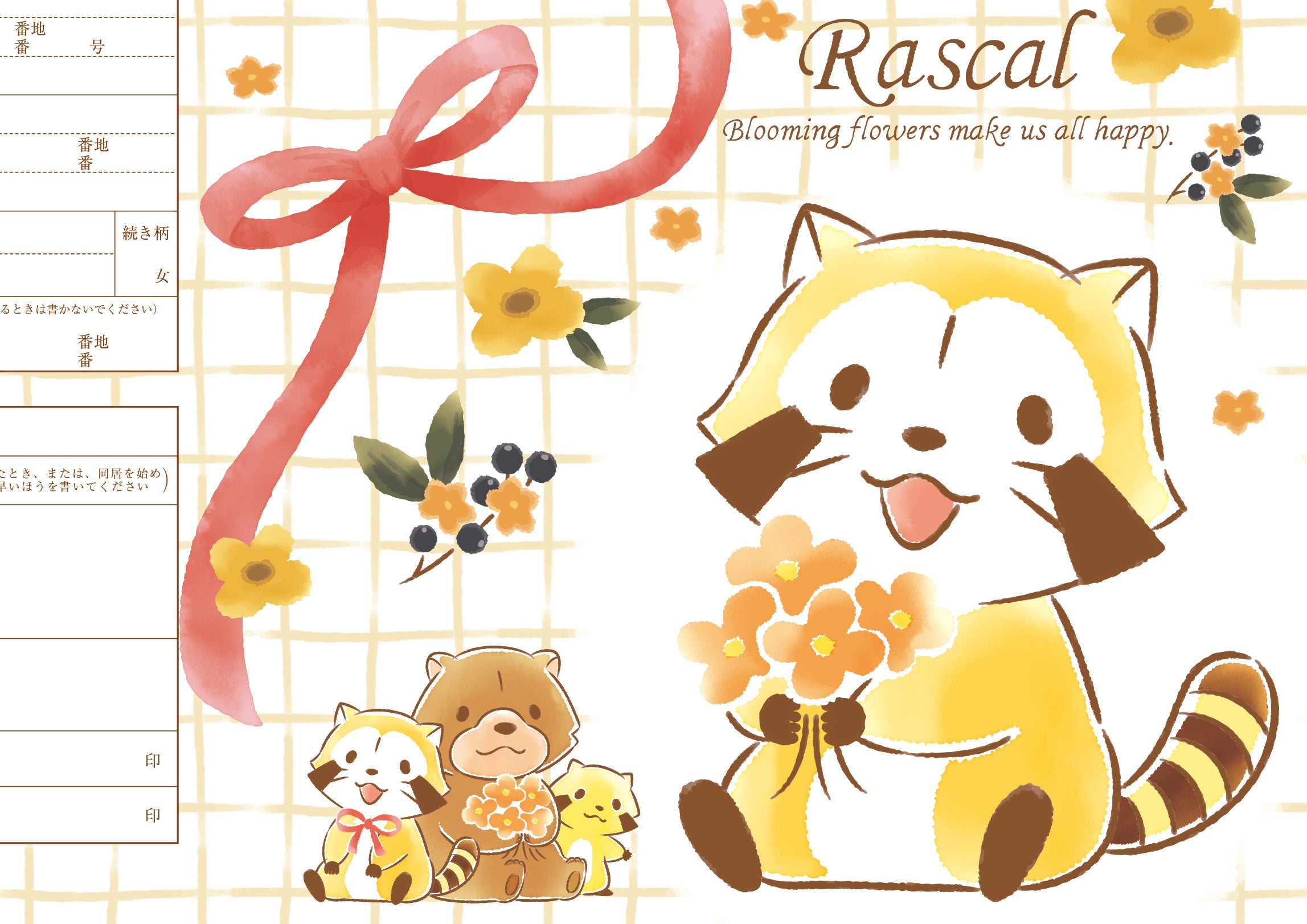 ラスカル婚姻届 ラスカル オレンジフラワー