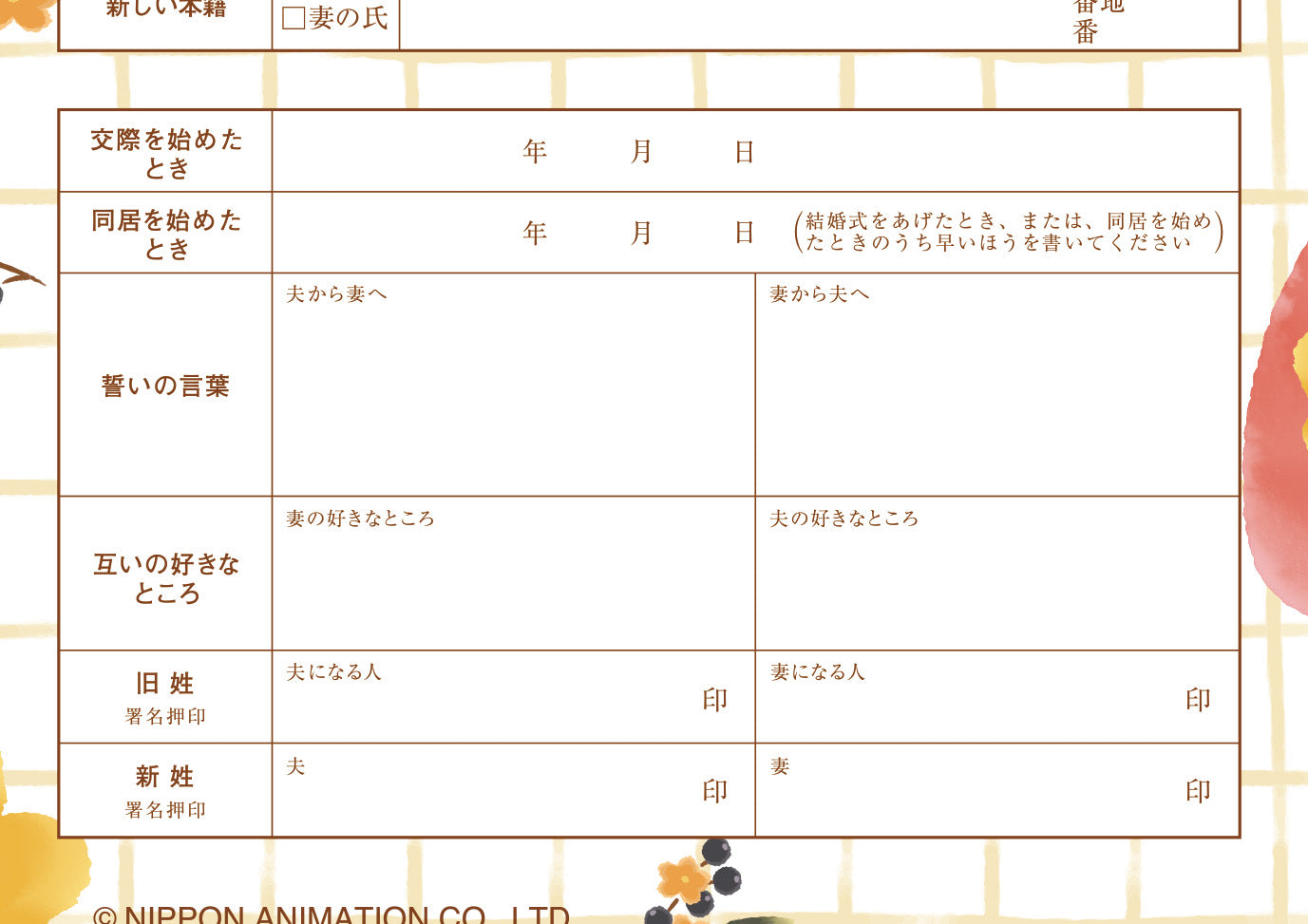 ラスカル婚姻届 ラスカル オレンジフラワー