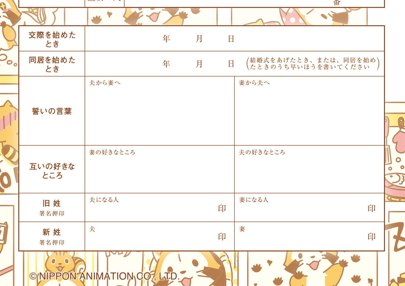 ラスカル婚姻届 コミック