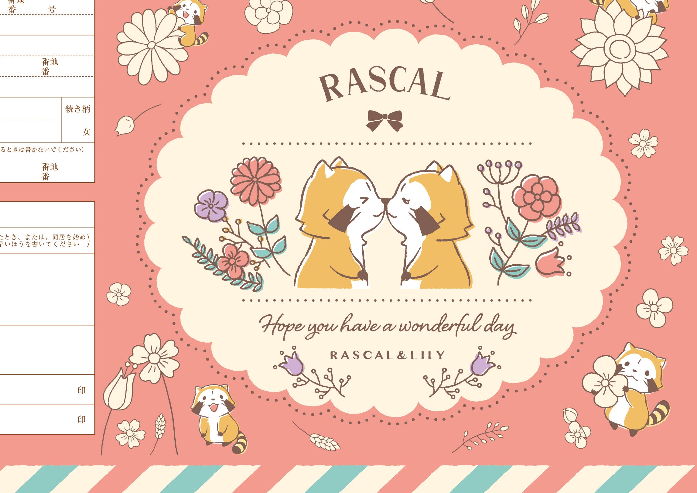 ラスカル婚姻届 ボタニカル