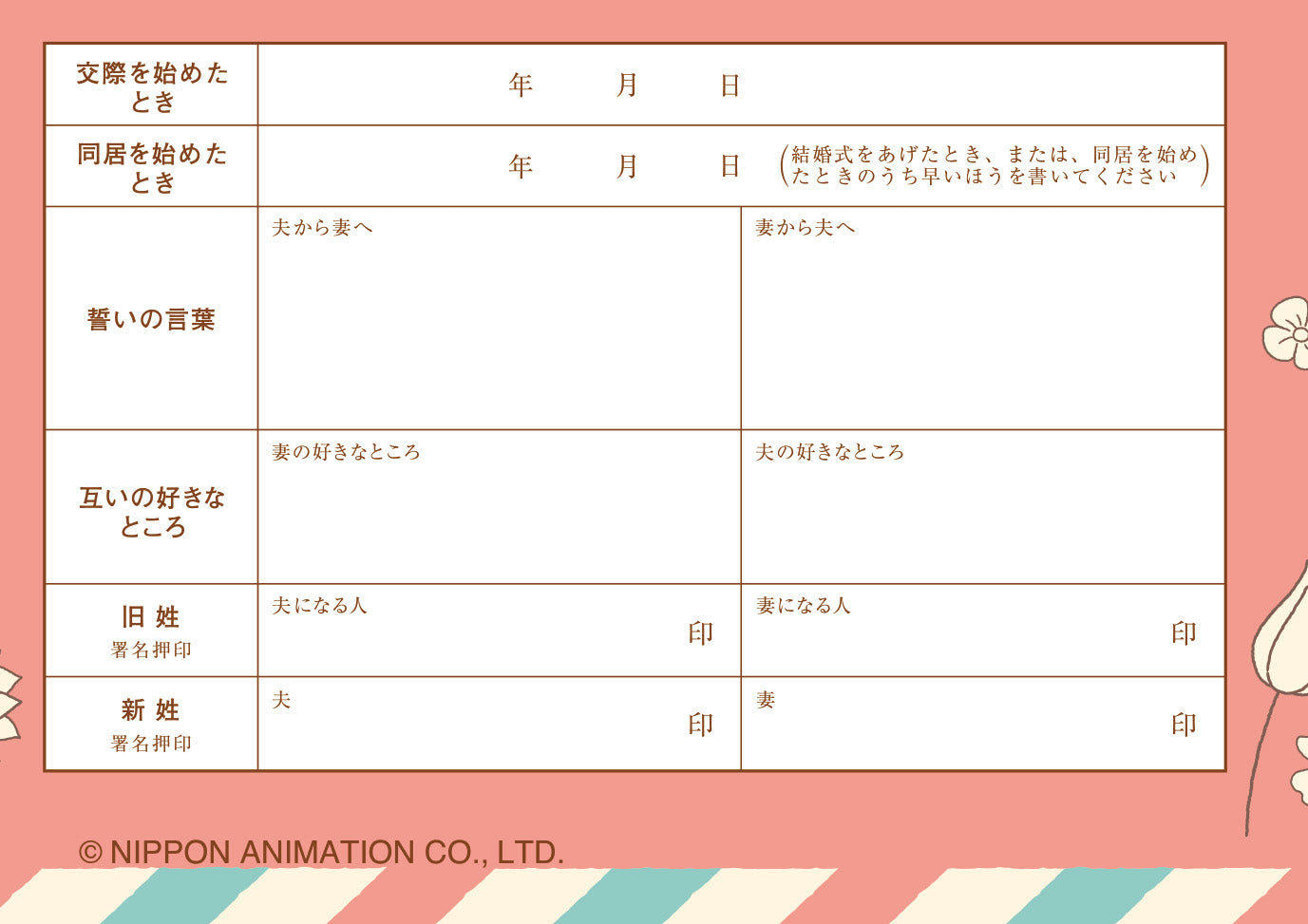 ラスカル婚姻届 ボタニカル