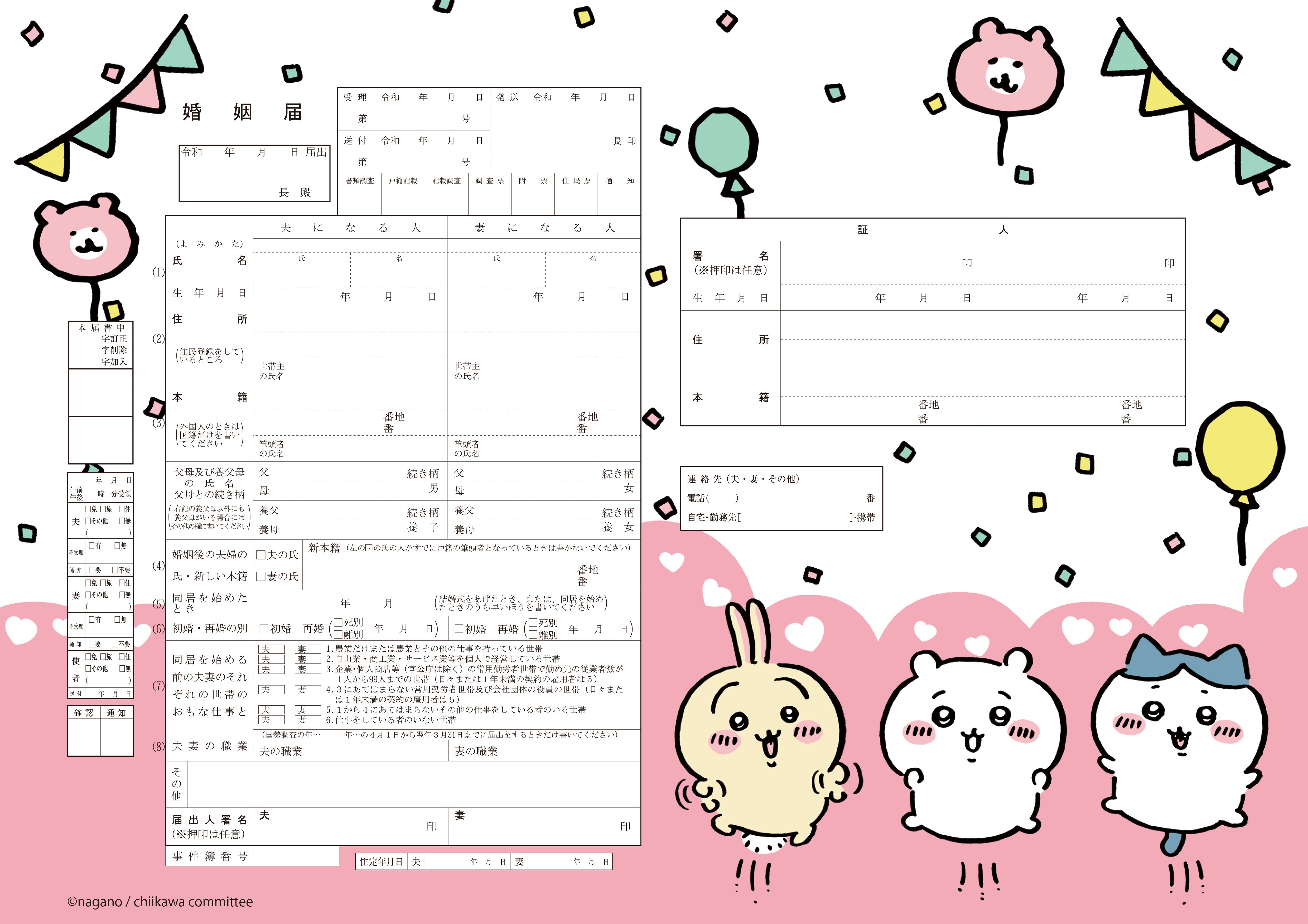 婚姻届製作所 – 【公式】婚姻届製作所