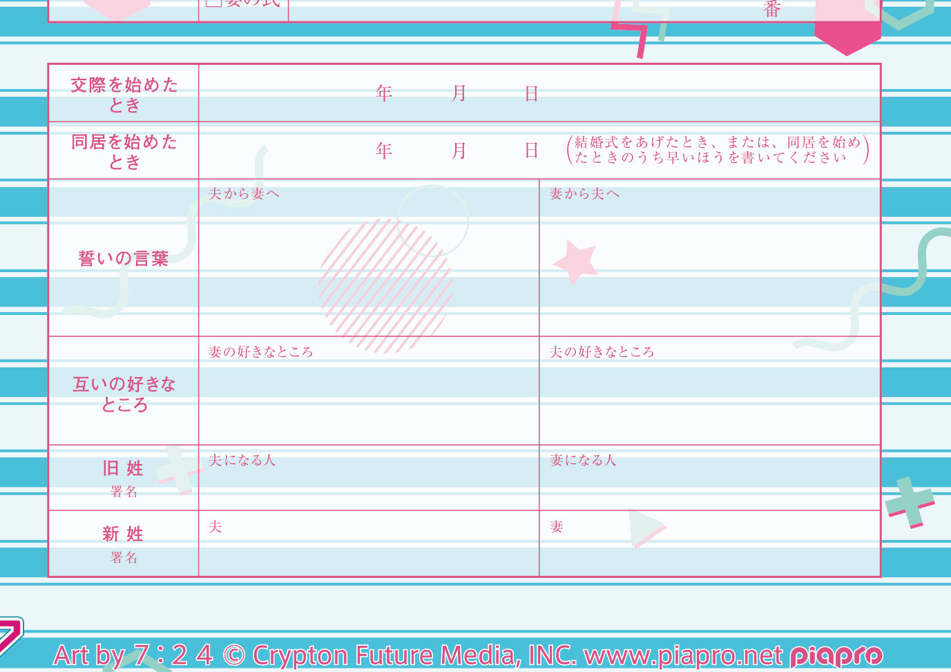 婚姻届 初音ミク デフォルメ(ボーダー)