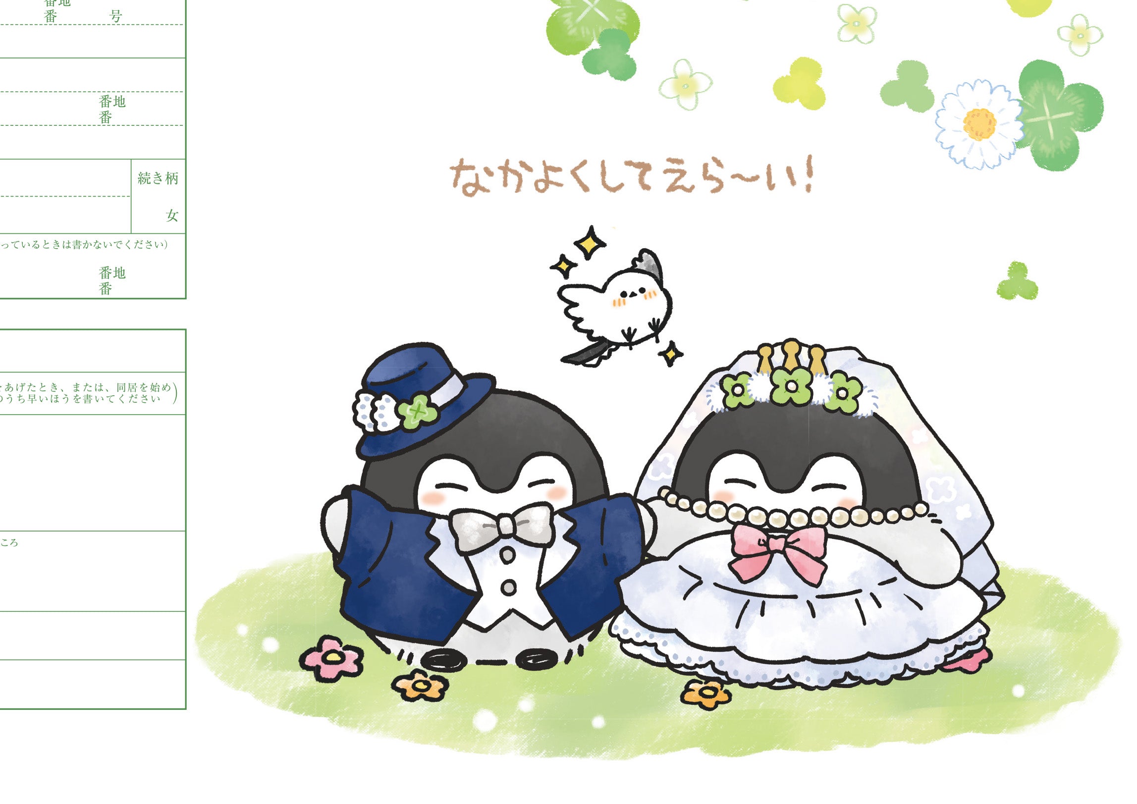 婚姻届 コウペンちゃんA(なかよくしてえら～い！)