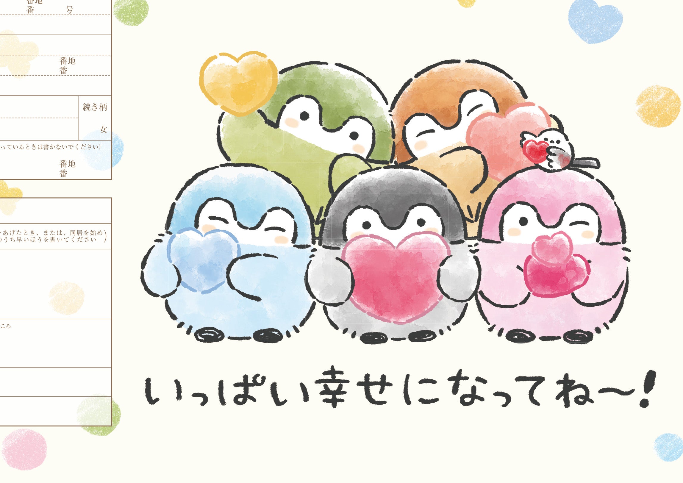 婚姻届 コウペンちゃんB(いっぱい幸せになってね～！)