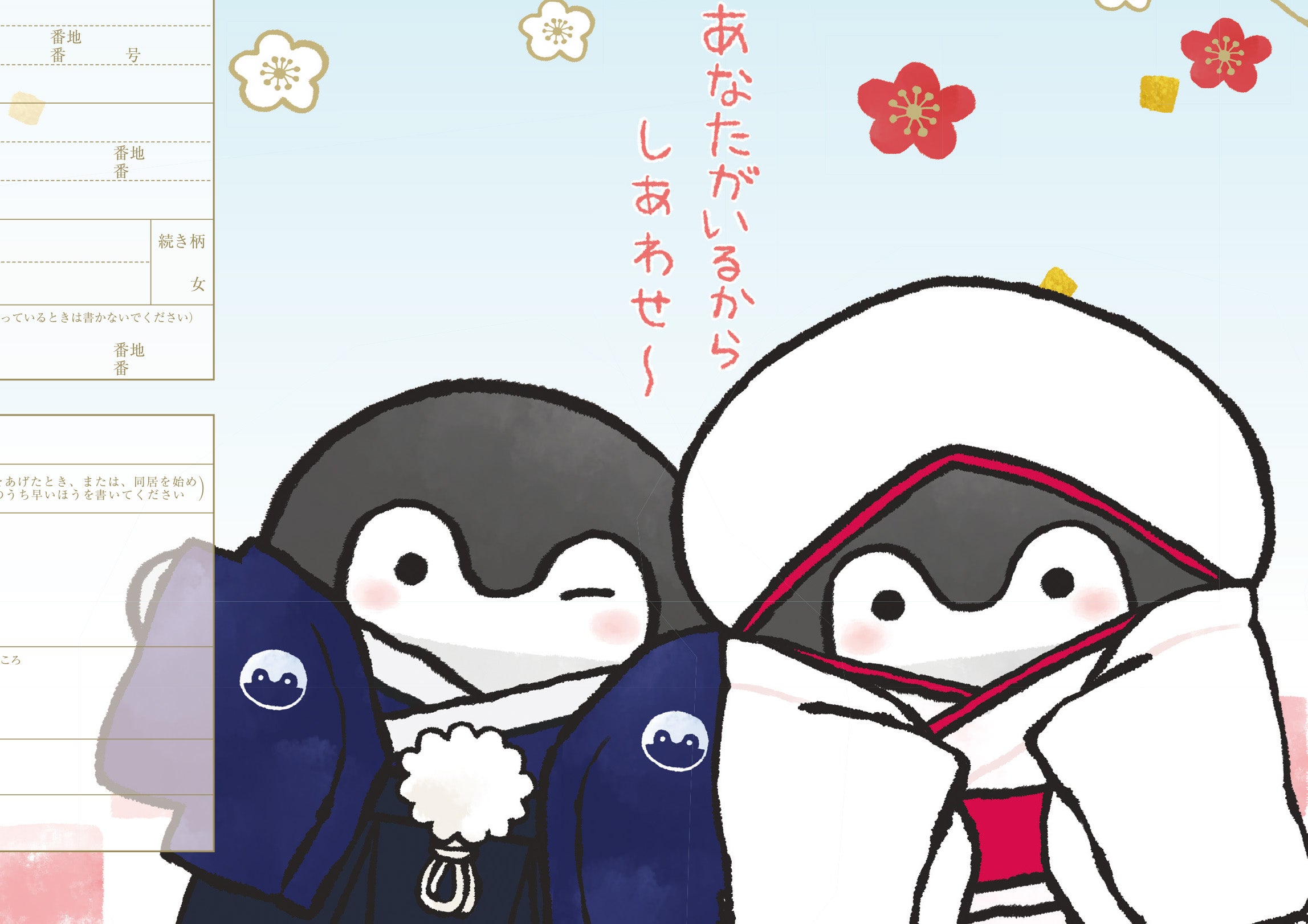 婚姻届 コウペンちゃんC(あなたがいるからしあわせ～！)