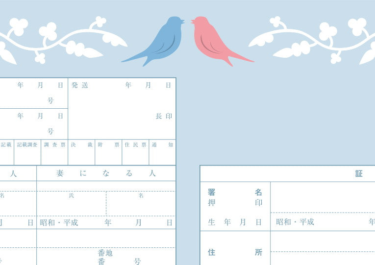 婚姻届 Blue Bird(blue)