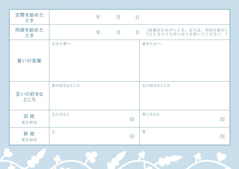 婚姻届 Blue Bird(blue)