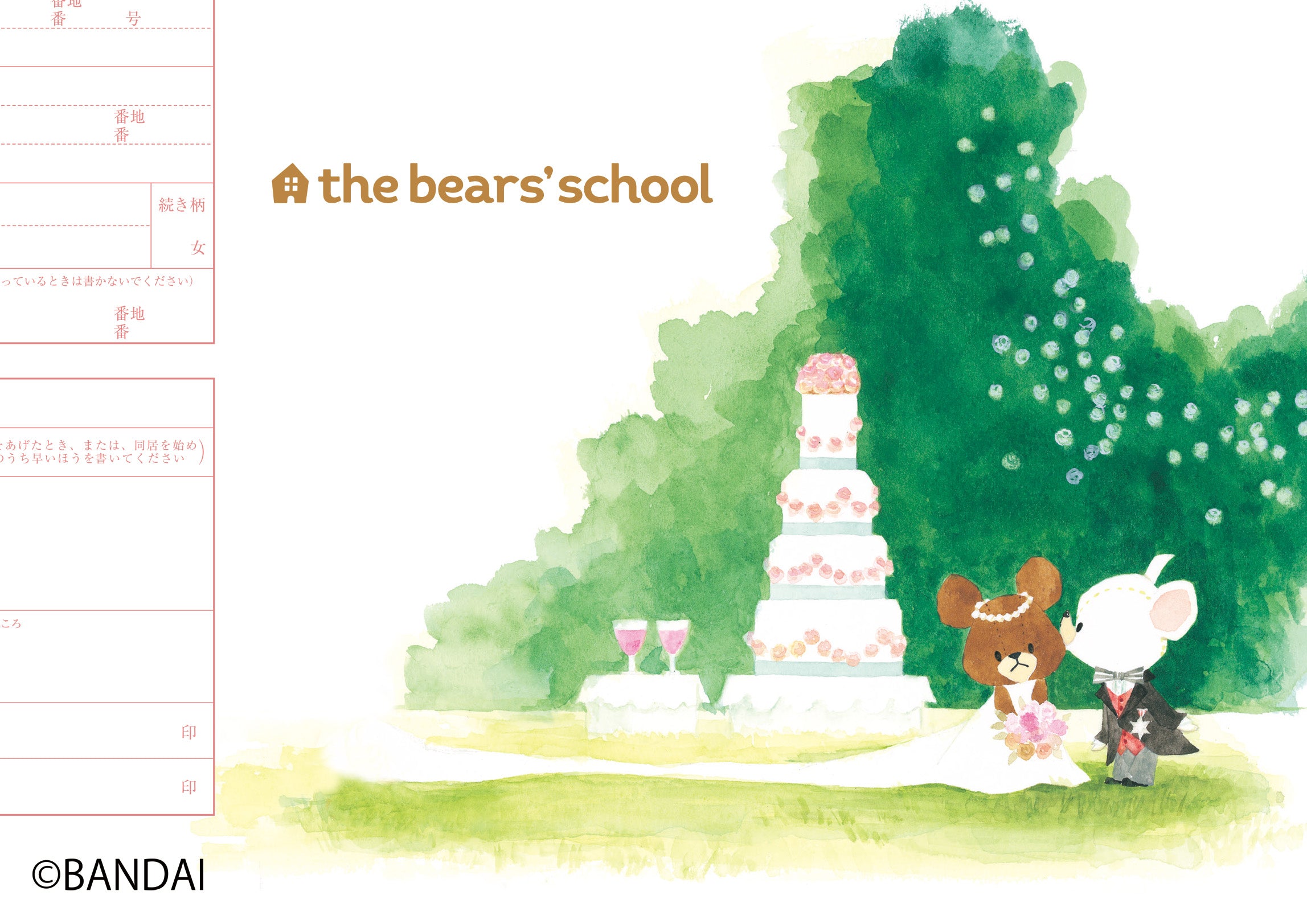 婚姻届 くまのがっこう けっこんしき