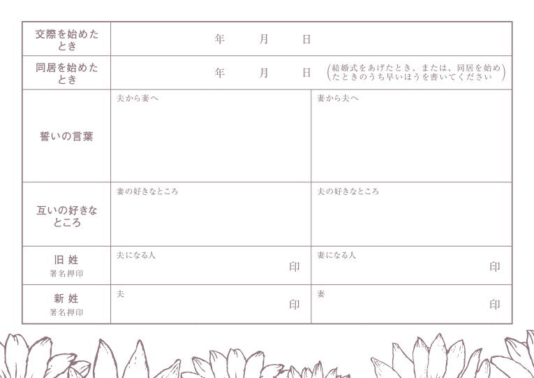 婚姻届 Natural Flower(white)