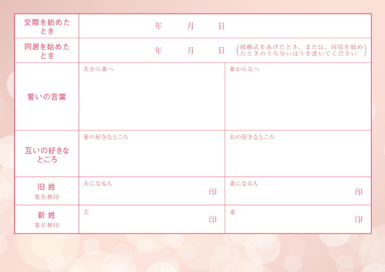 婚姻届 Kira Kira(pink)