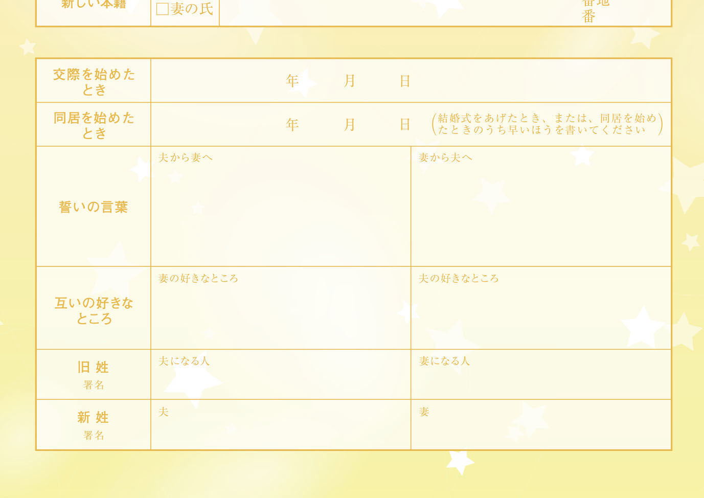 婚姻届 FairyTale くまのプーさん