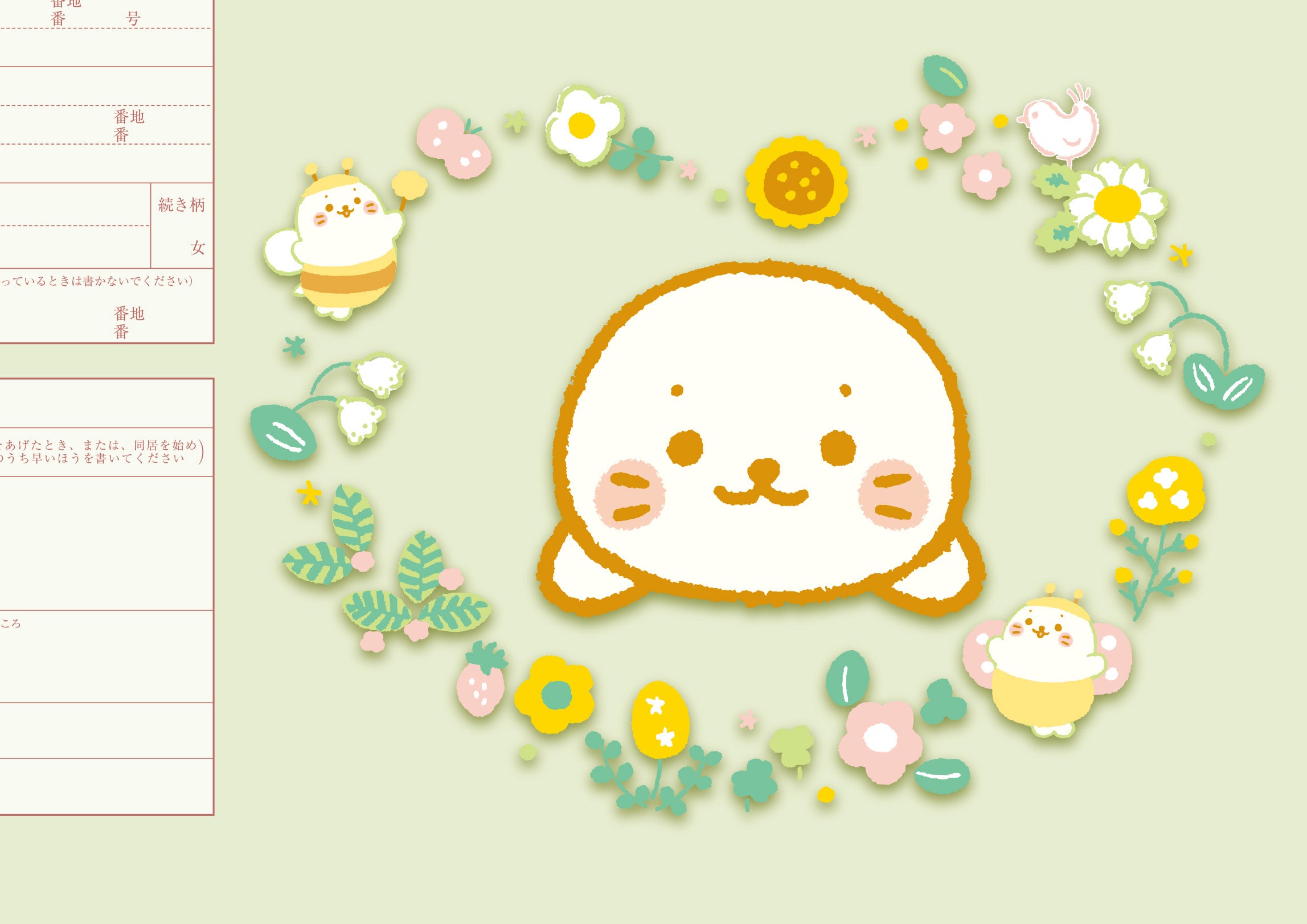 婚姻届 しろたん（フラワー）