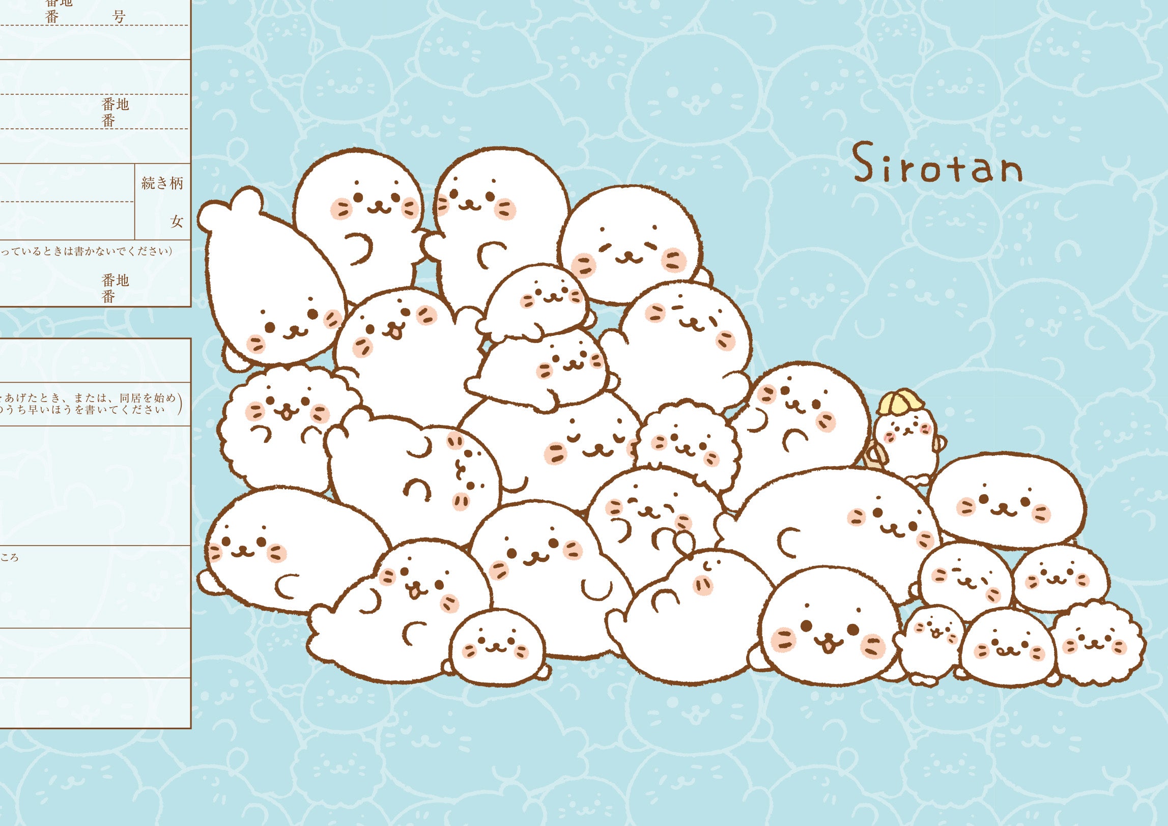 婚姻届 しろたん（つみつみ）