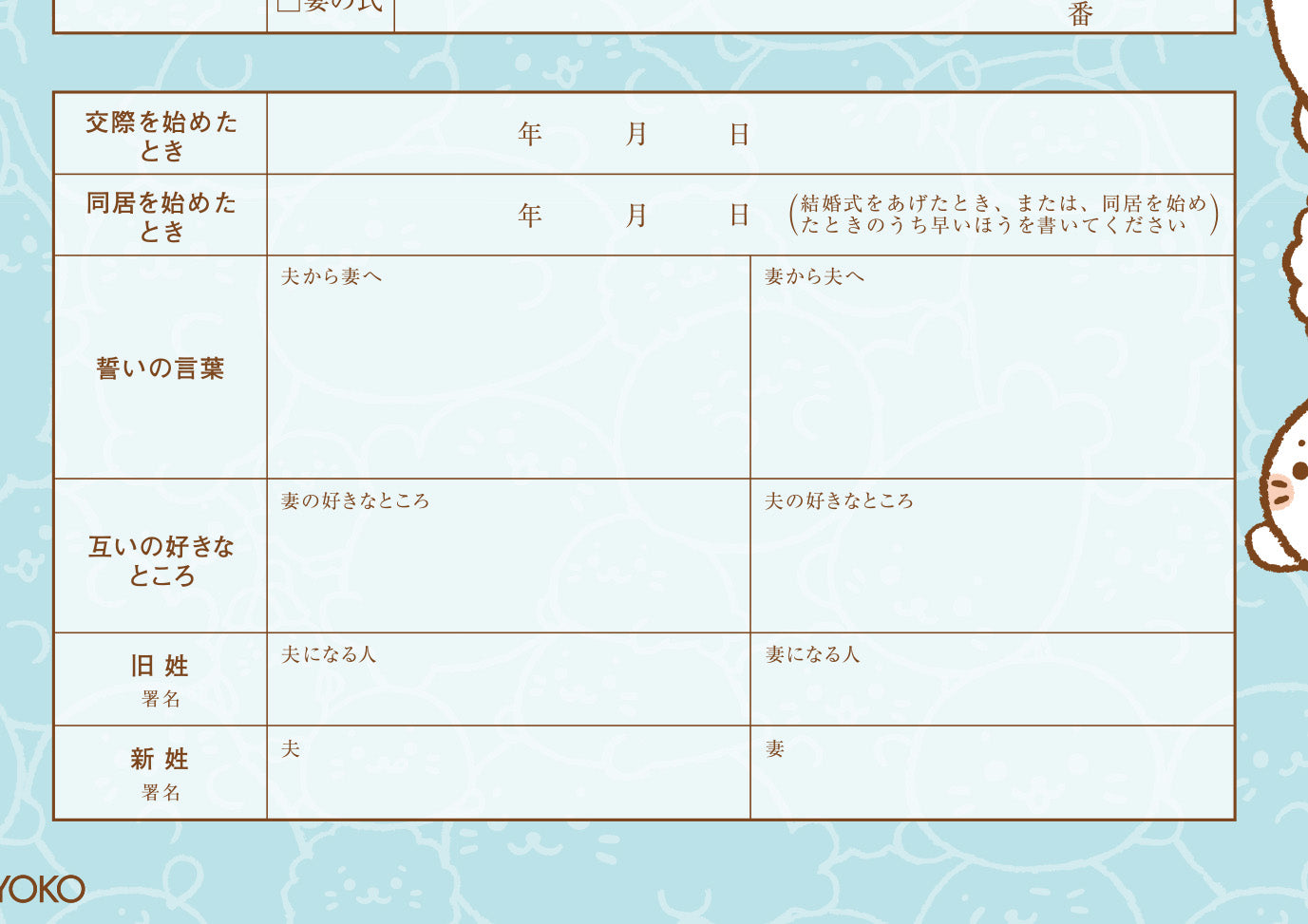 婚姻届 しろたん（つみつみ）