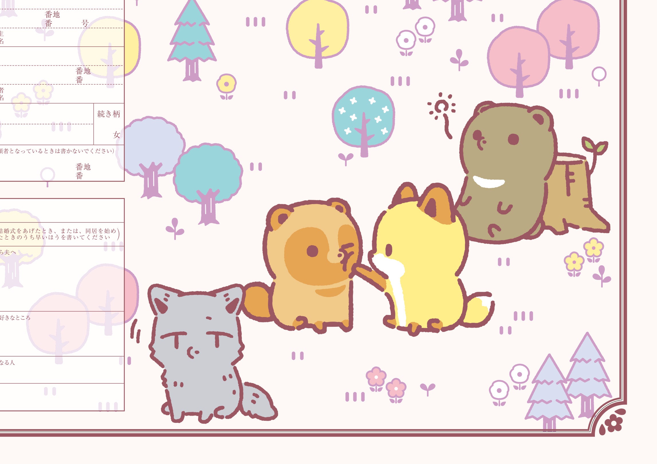 婚姻届 タヌキとキツネ C