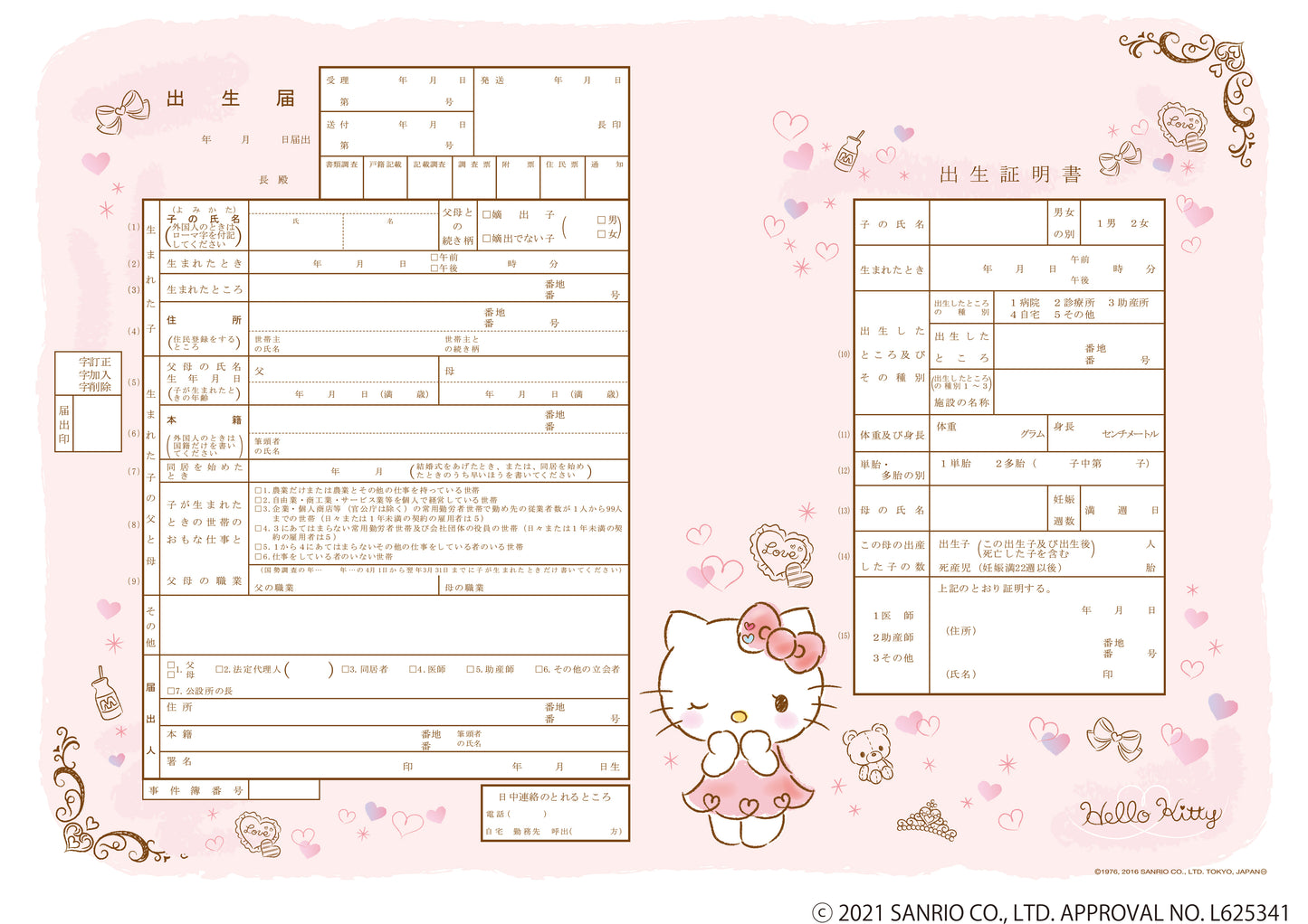 出生届 Hello Kitty Romance Pink【オリジナル命名紙付】