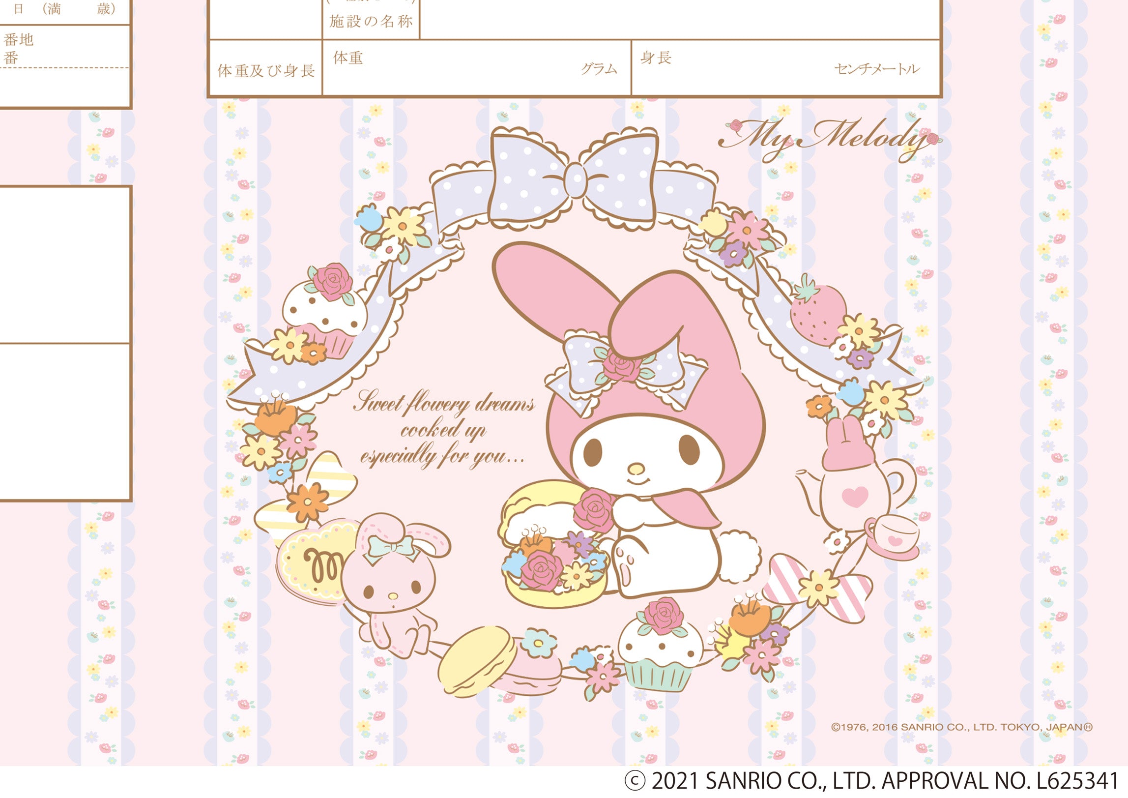 出生届 My Melody Sweet Dreams【オリジナル命名紙付】