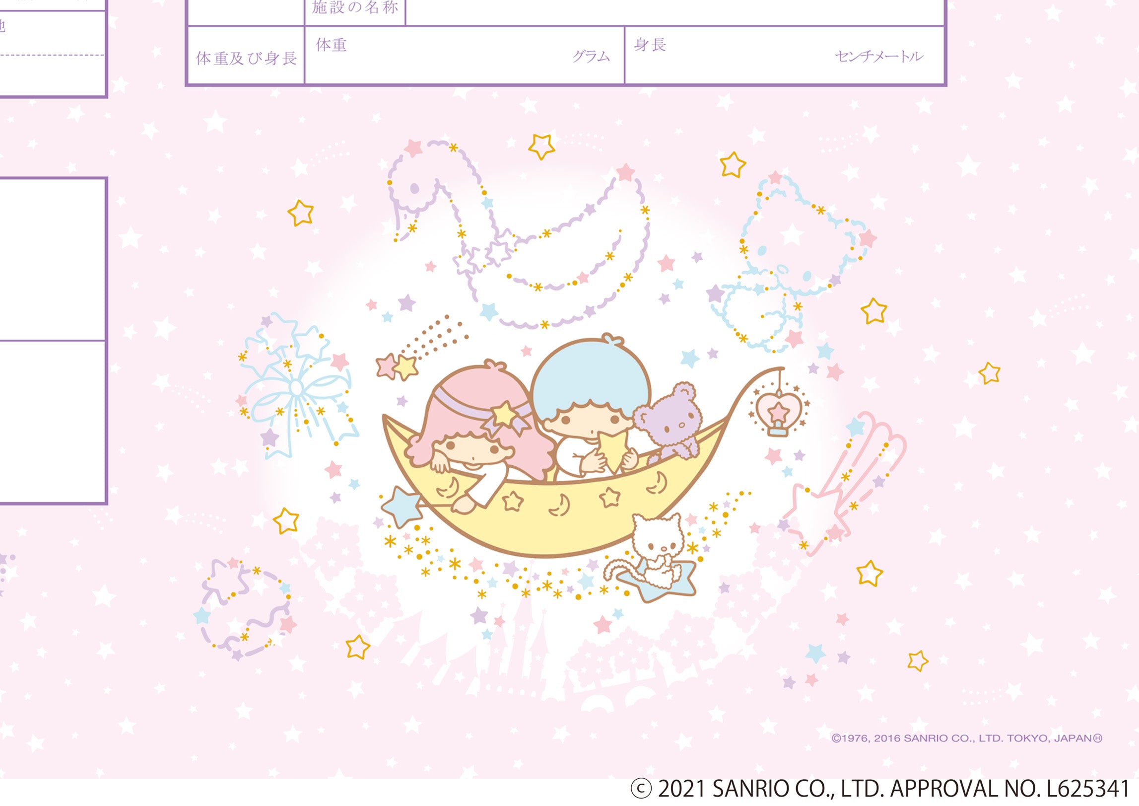 出生届 Little Twin Stars Happy Journey【オリジナル命名紙付】