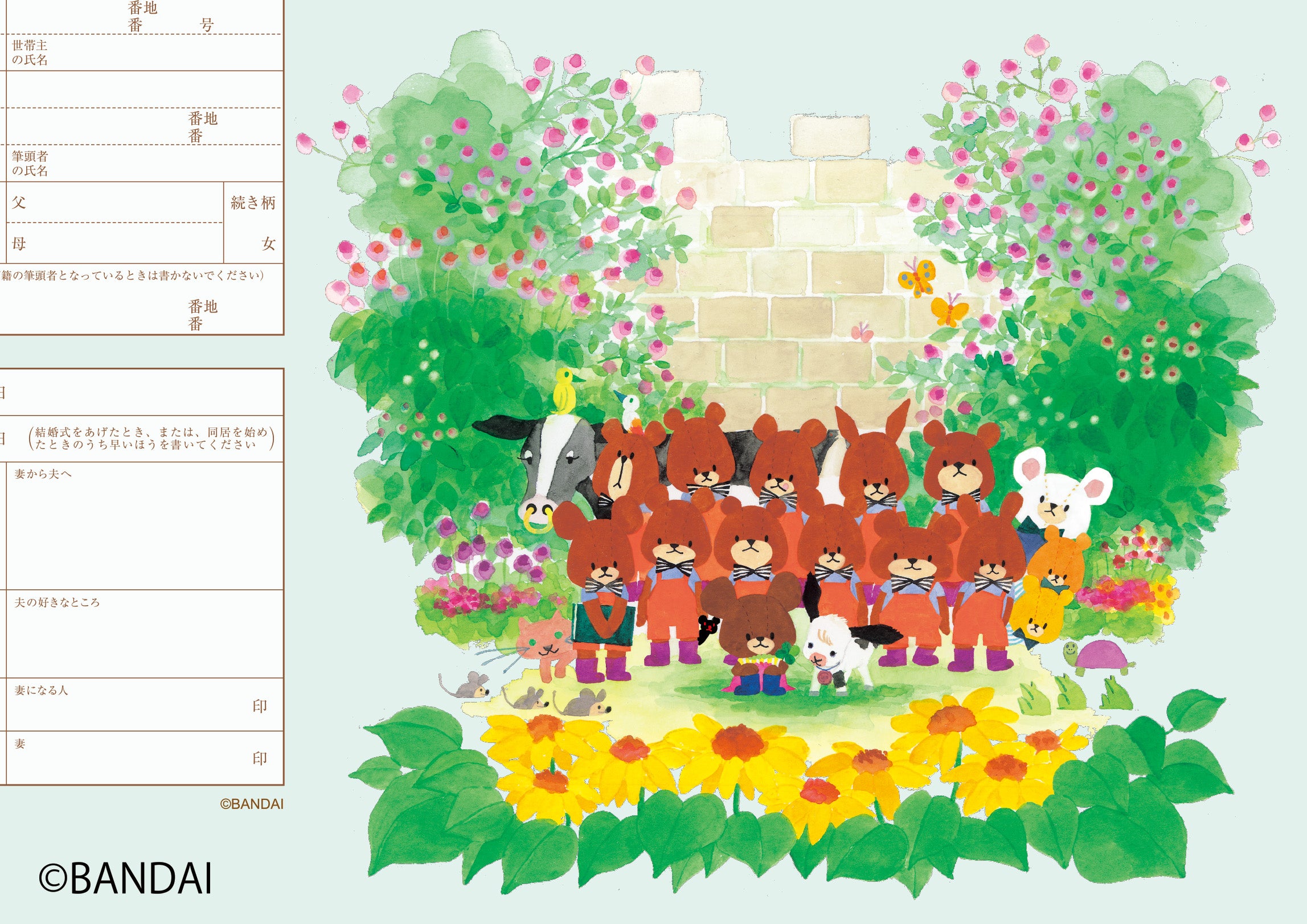 婚姻届 くまのがっこう ハピネス