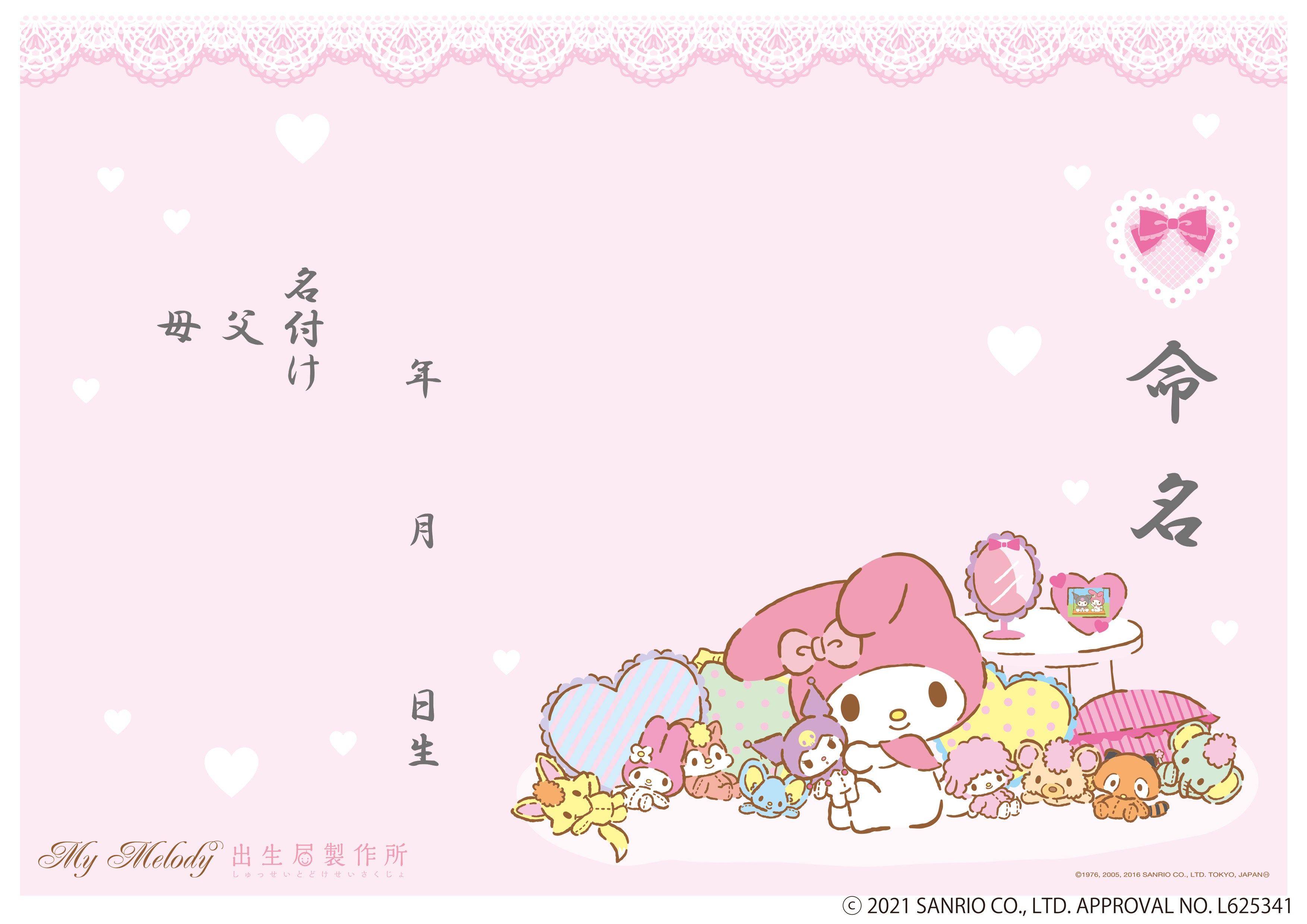 出生届 My Melody Sweet Dreams【オリジナル命名紙付】