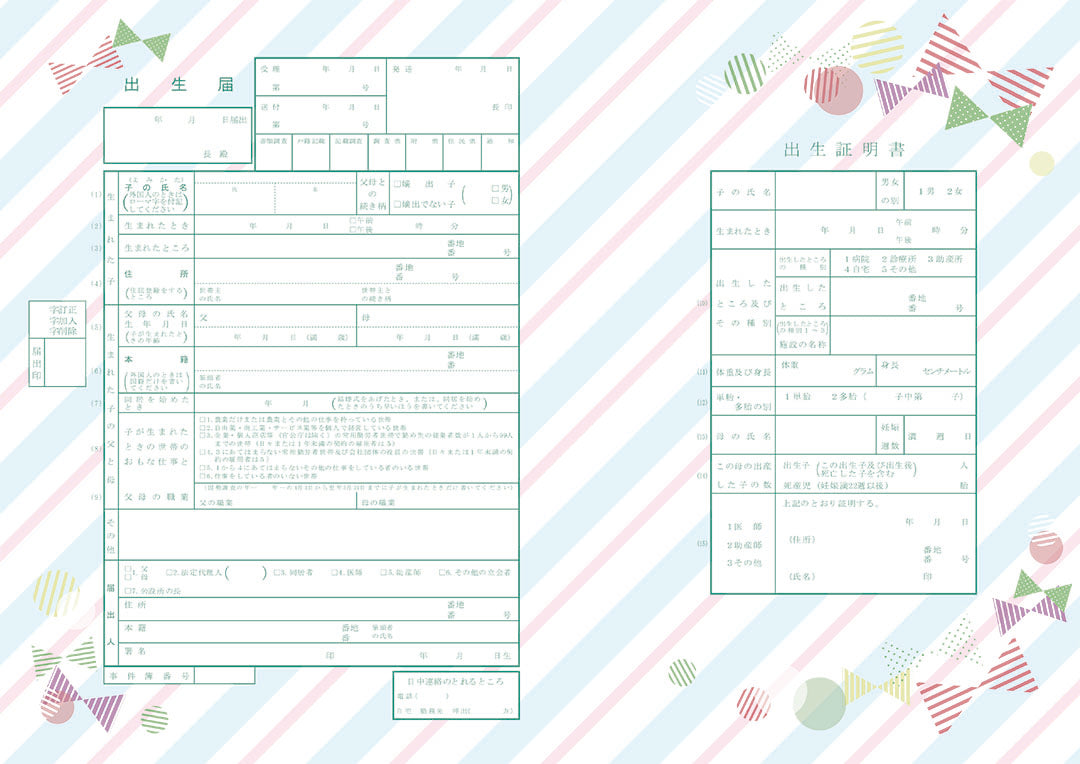 デザイン出生届 – 【公式】婚姻届製作所