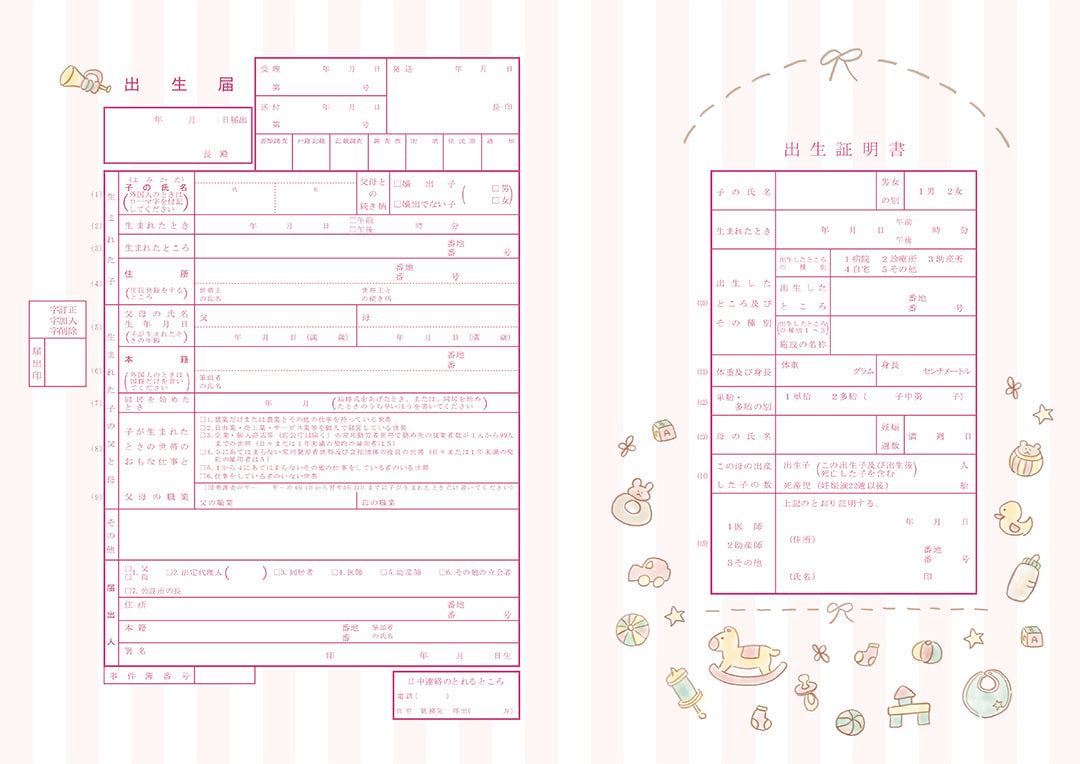 デザイン出生届 – 【公式】婚姻届製作所