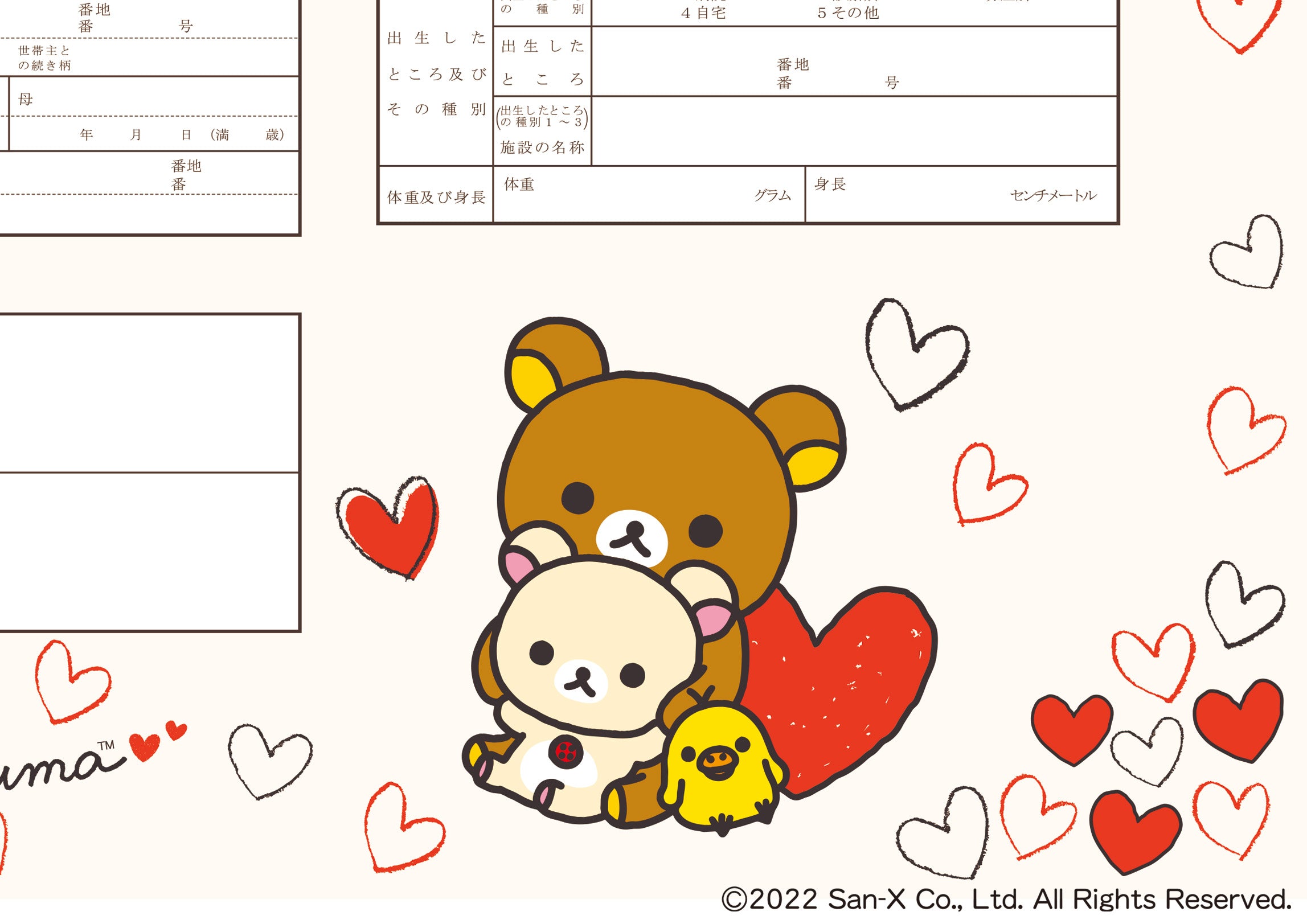 出生届 リラックマ(ハートがいっぱい)【オリジナル命名紙付】