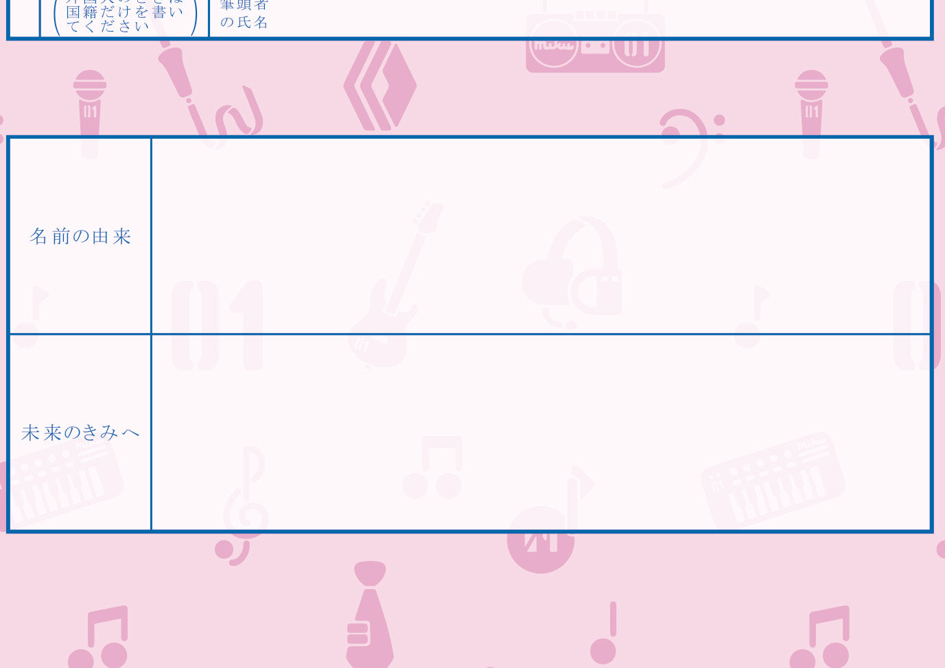 出生届 初音ミク デフォルメ(Pink)