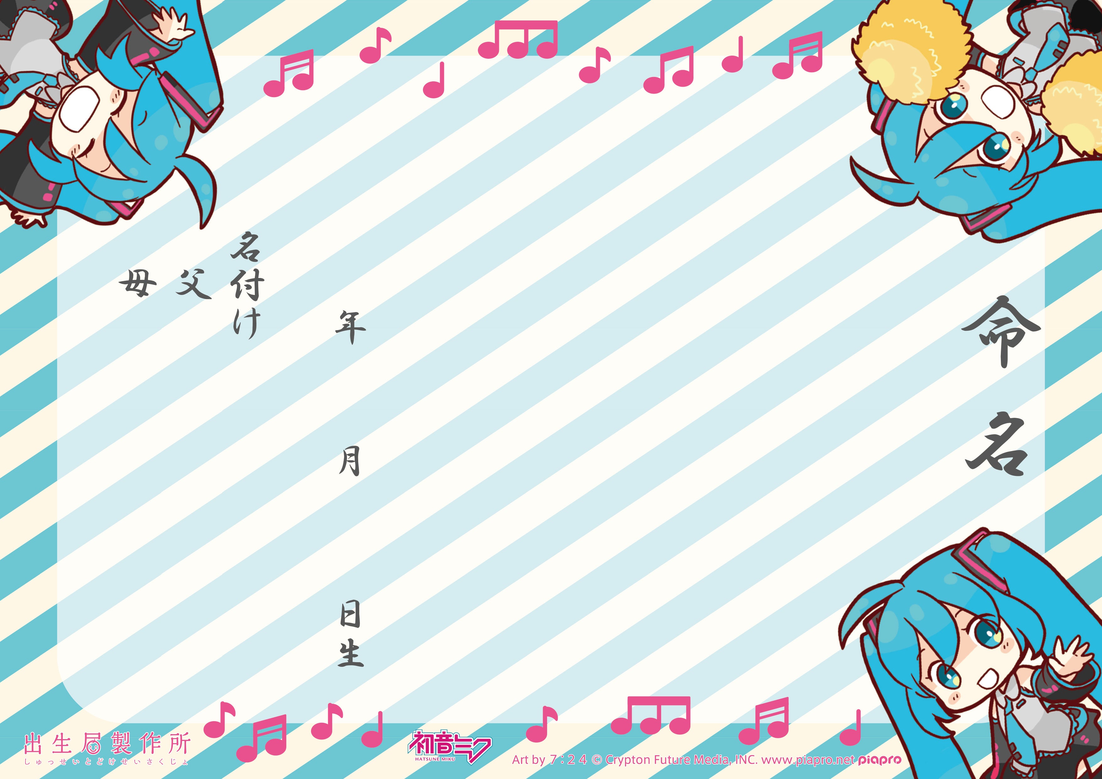 出生届 初音ミク デフォルメ(Blue)